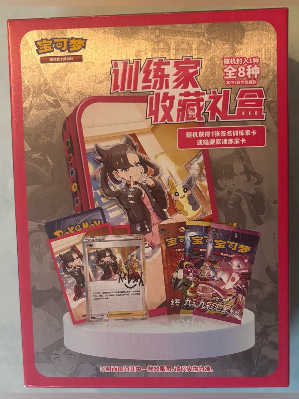 Pokémon TCG Simplified Chinese Sword & Shield Trainer Collection Gift Box